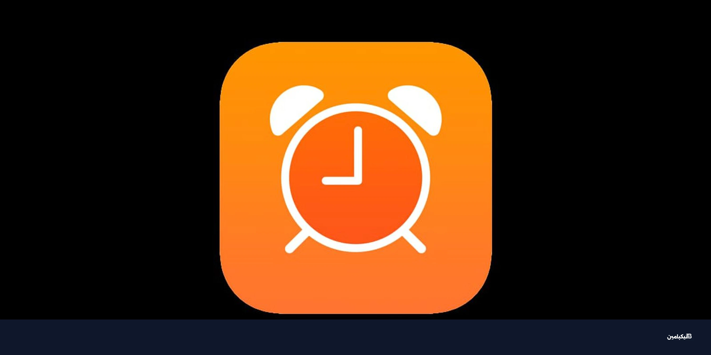 iOS 27 في آيفون يفصل صوت المنبه عن الرنين