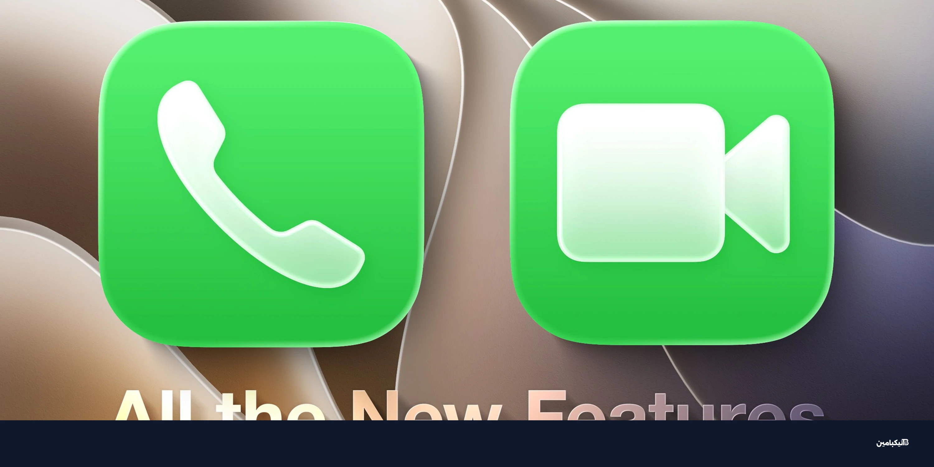 iOS 27 يجلب ميزات جديدة للهاتف وFaceTime على آيفون