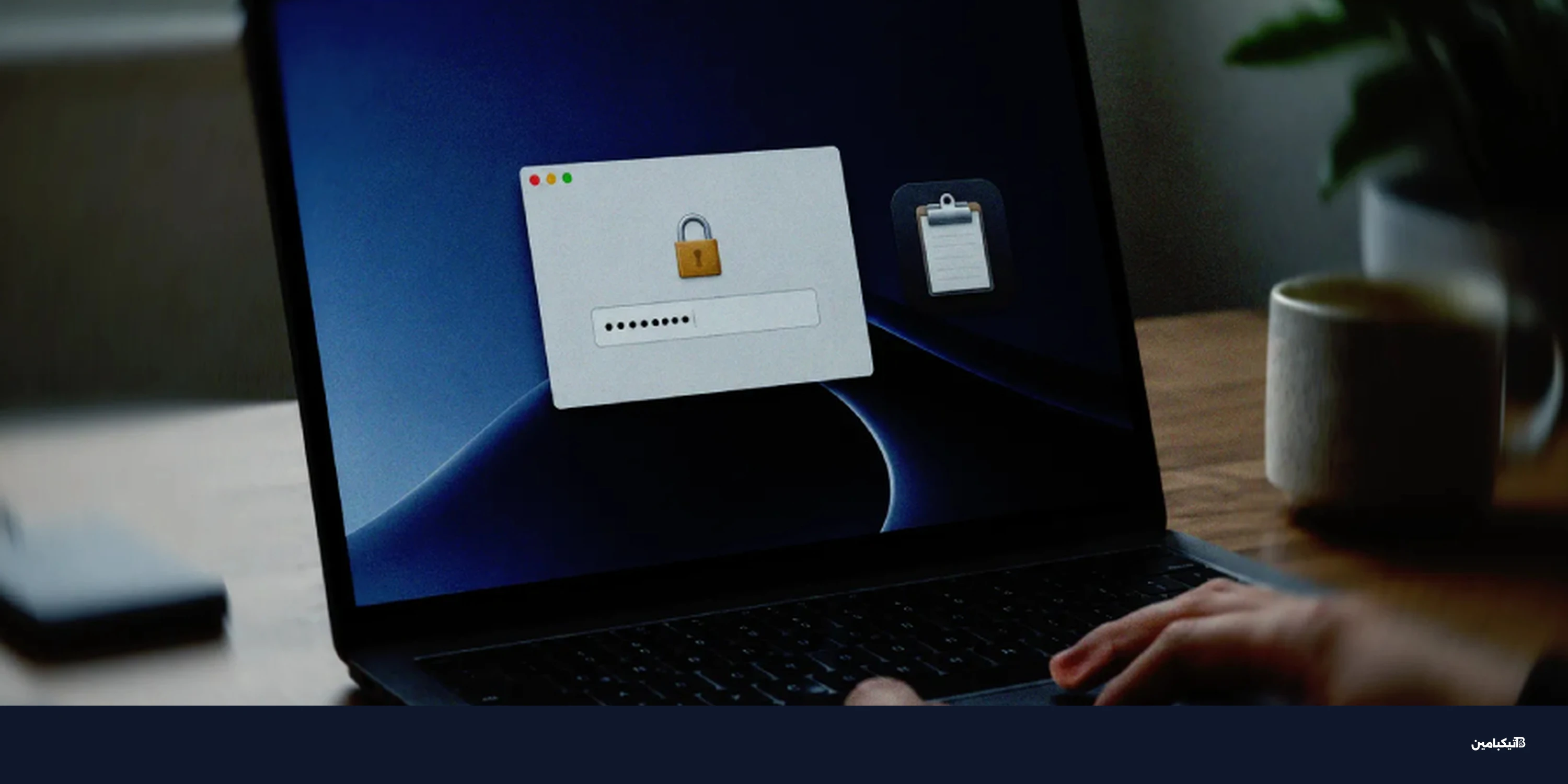 PamStealer يسرق كلمات مرور macOS بحيلة ذكية