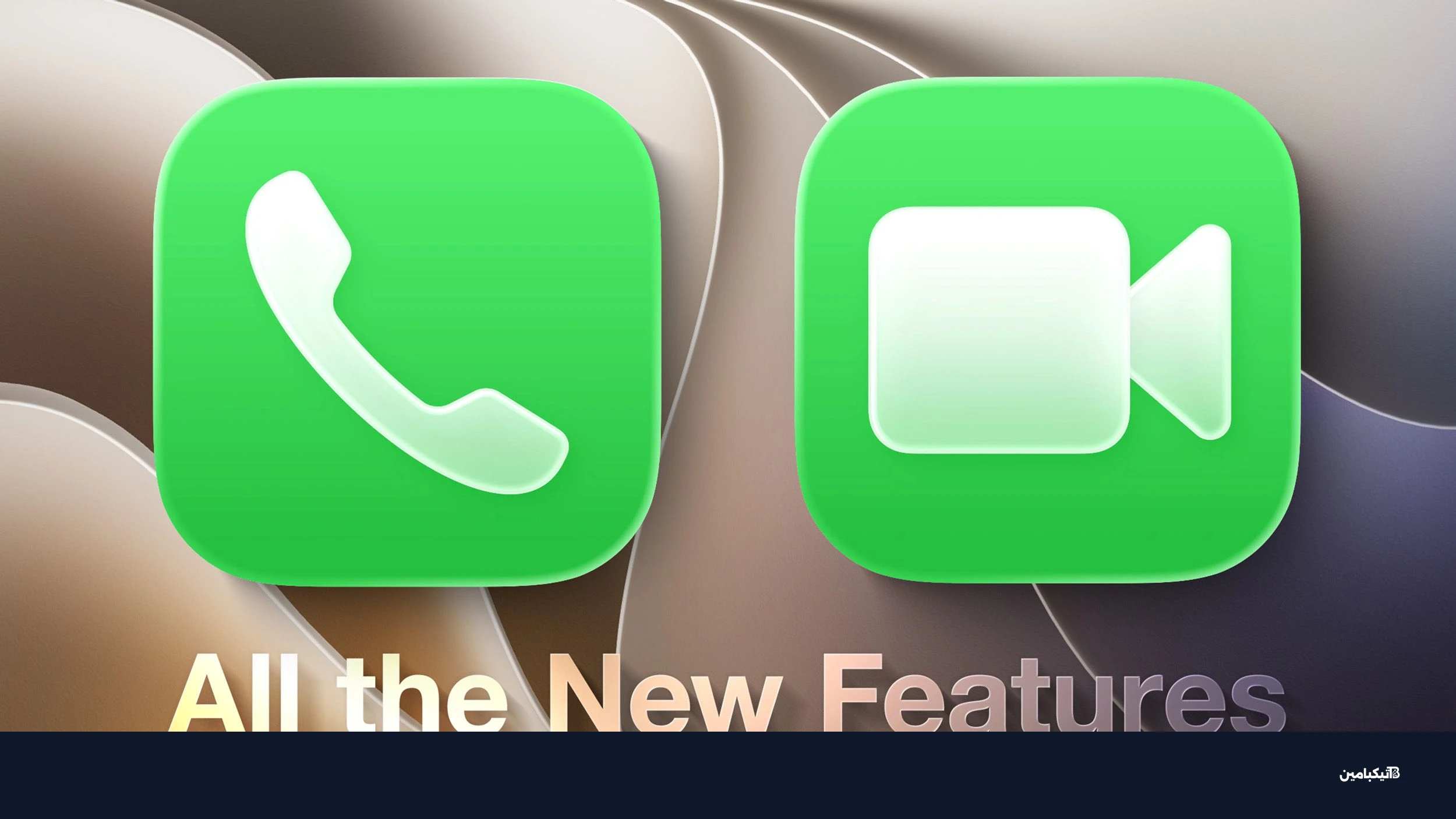 ميزات iOS 27 الجديدة للهاتف وFaceTime