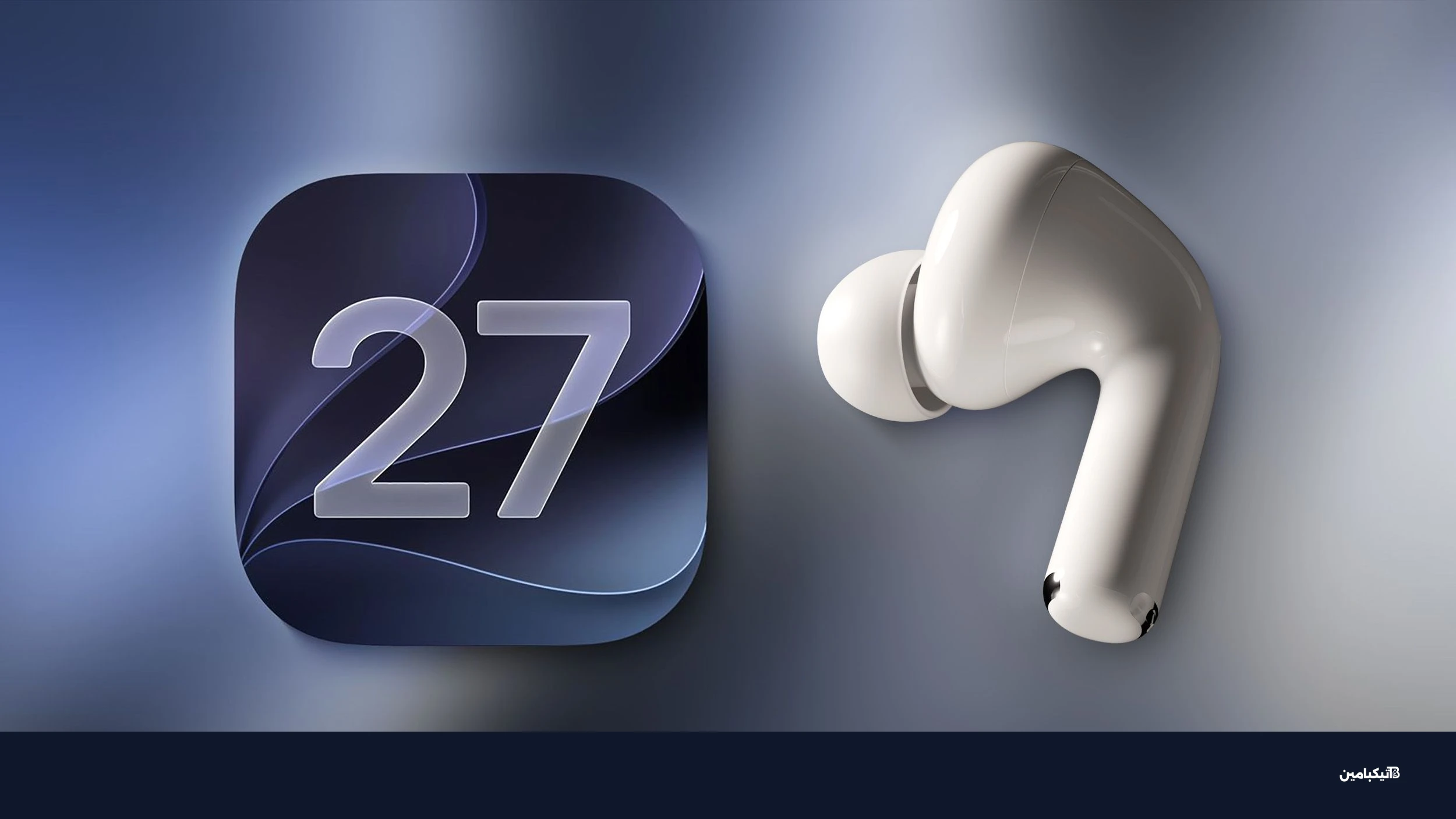 تسريب iOS 27 حول آيربودز ألترا من آبل