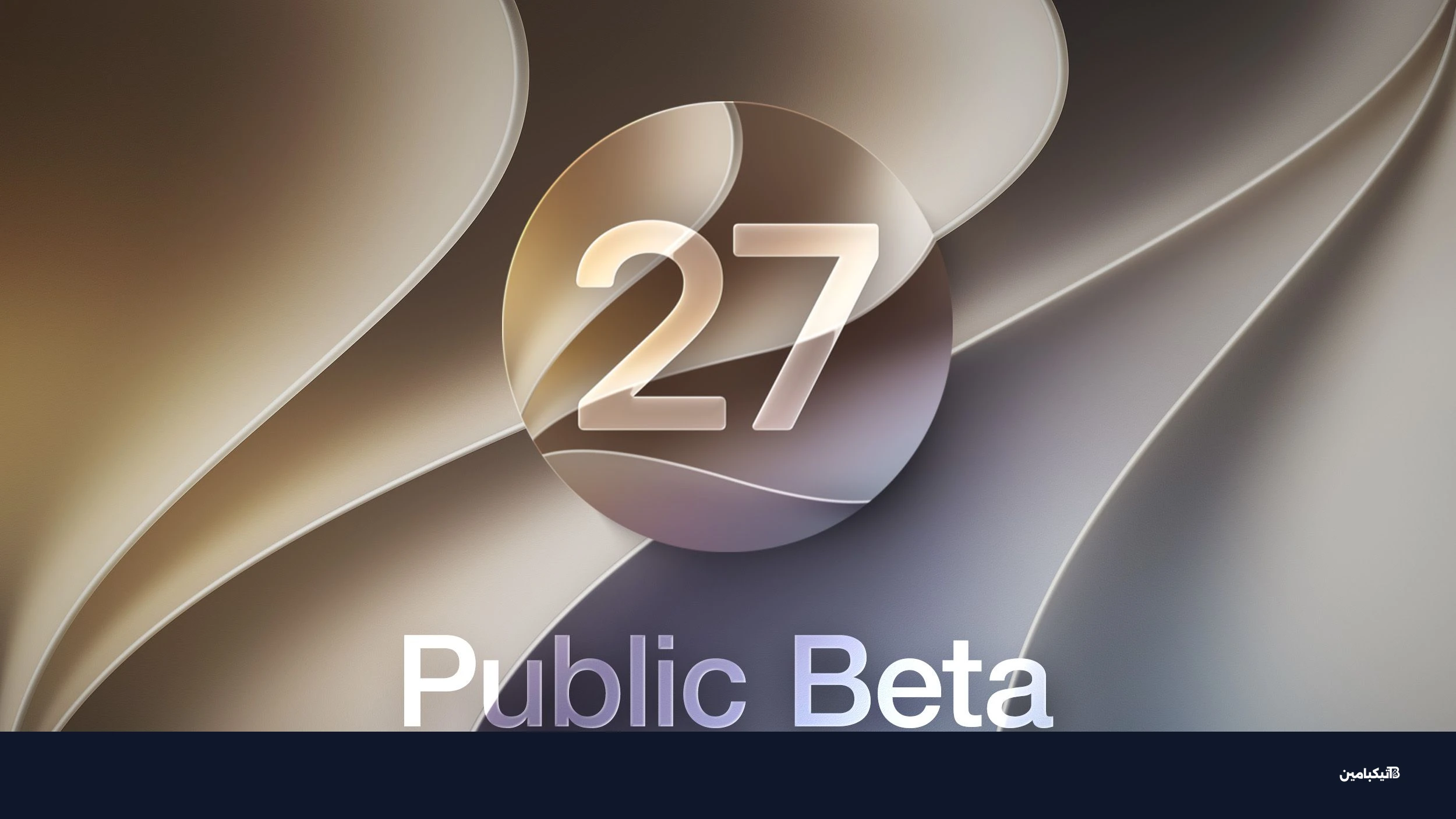 مزايا النسخة التجريبية العامة من macOS Golden Gate