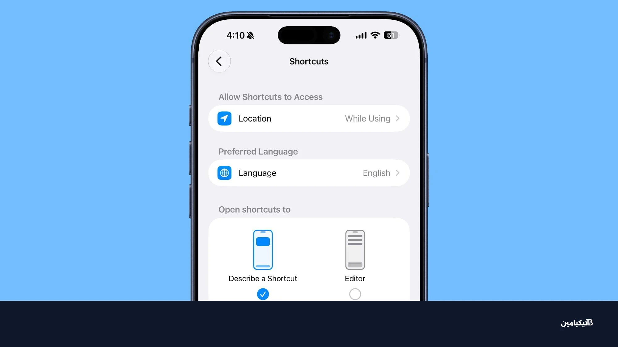 إعدادات الاختصارات في آيفون