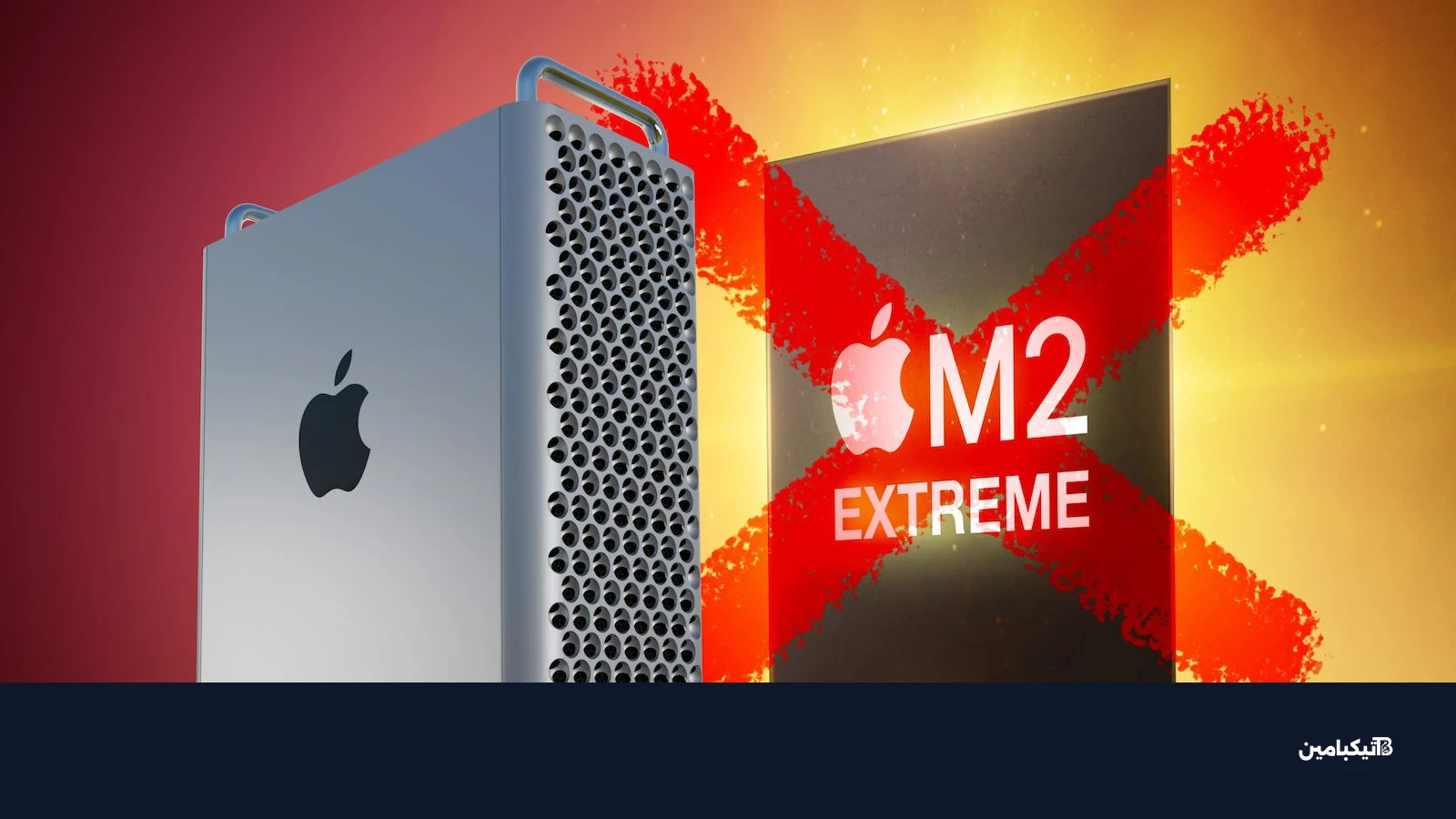 ماك برو مع شرائح آبل Extreme