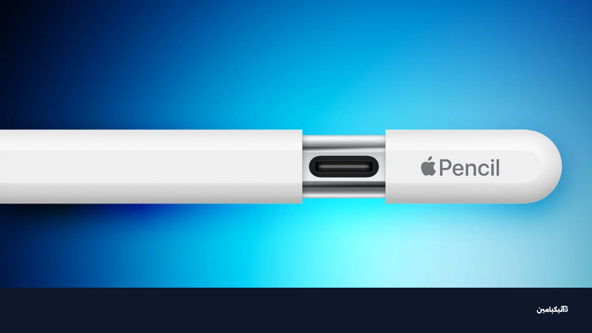 قلم آبل بمنفذ USB-C