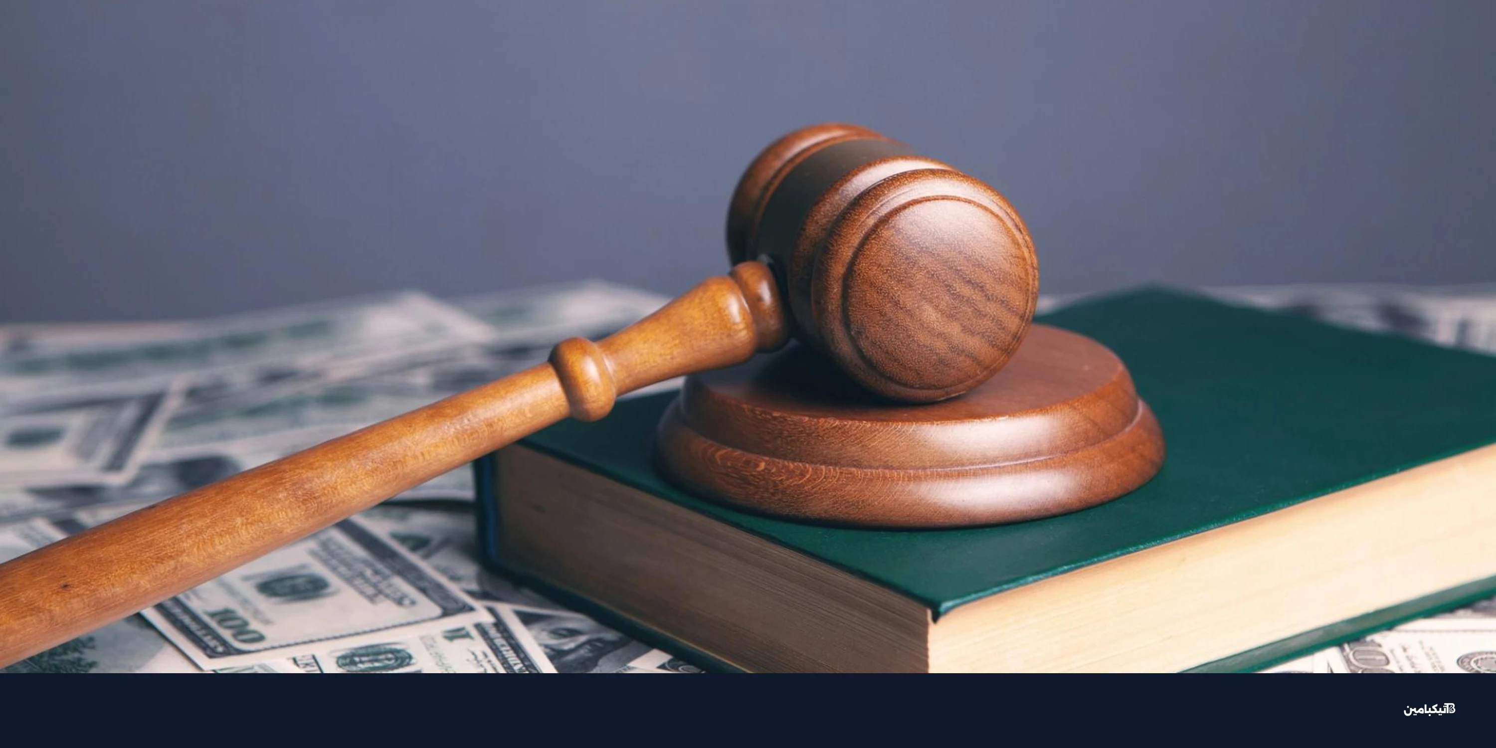 دعوى بينانس ضد ريدوت باي: رد قوي وخسائر ضخمة