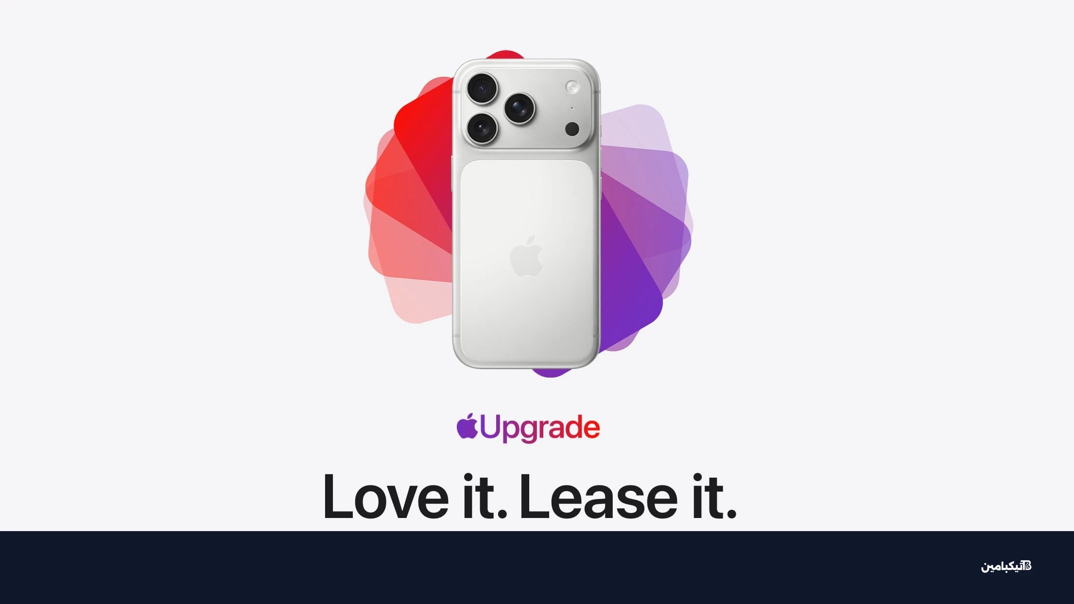 برنامج Apple Upgrade من آبل