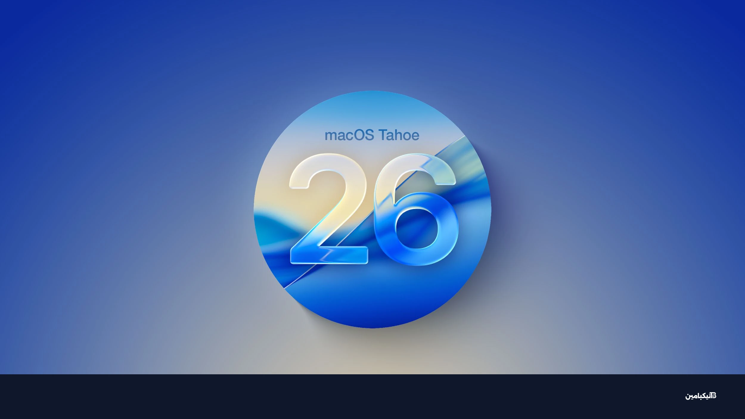 تحديث macOS Tahoe من آبل