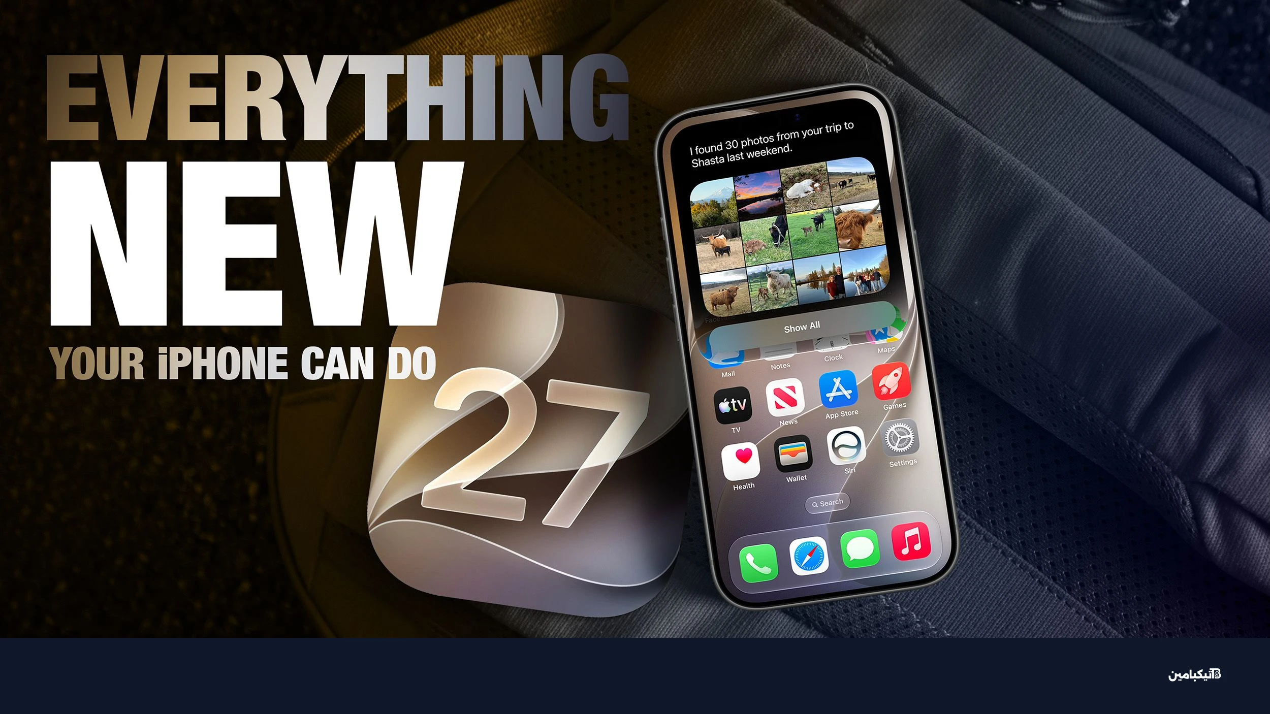 كل جديد iOS 27 على آيفون