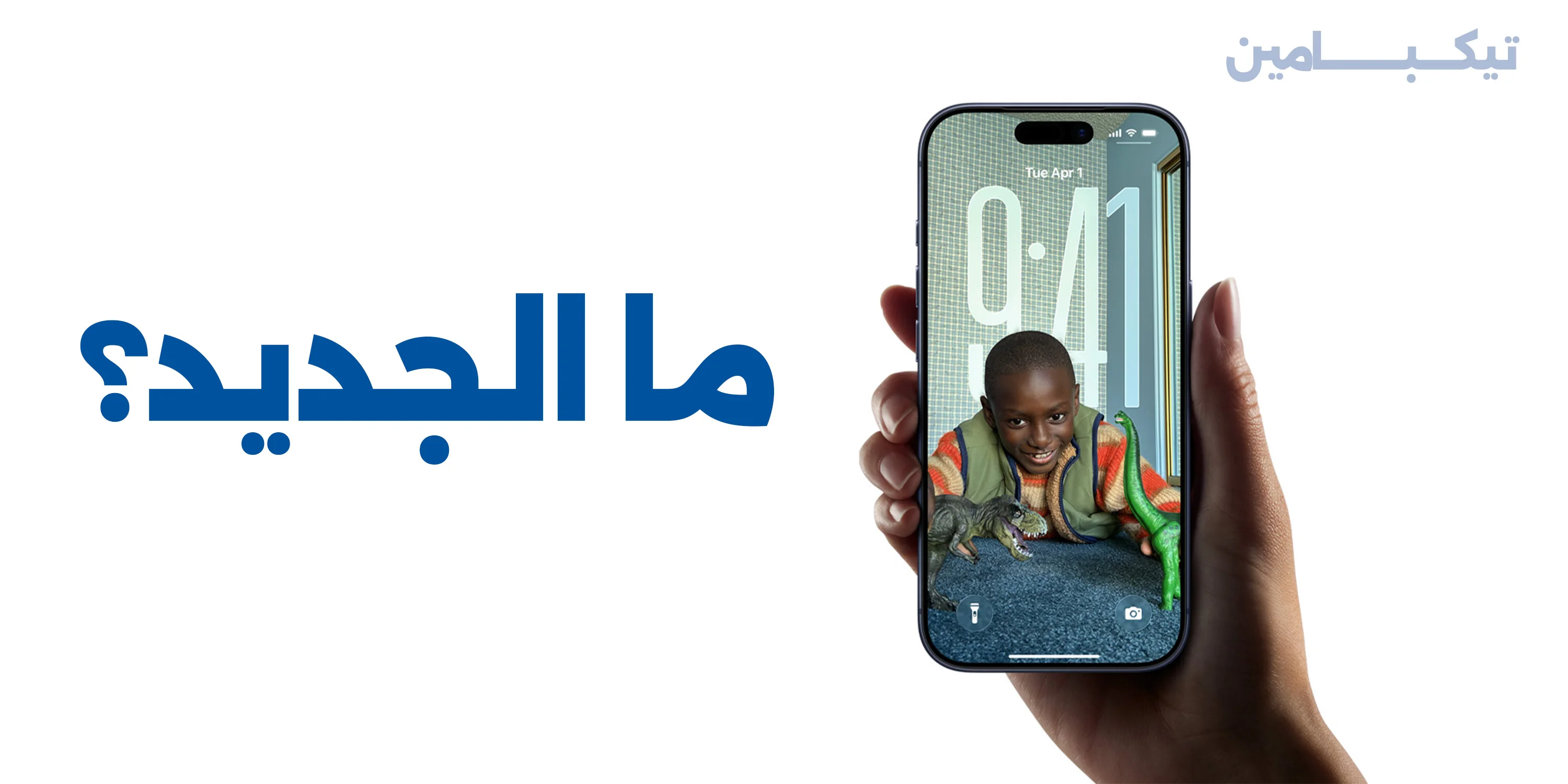 15 ميزة جديدة تعيد تشكيل تجربة الآيفون: تحديث iOS 26.2